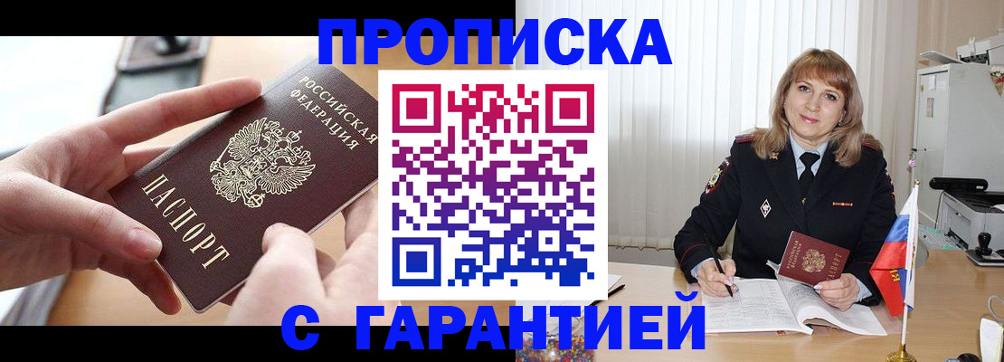 прописка законно в Алтае
