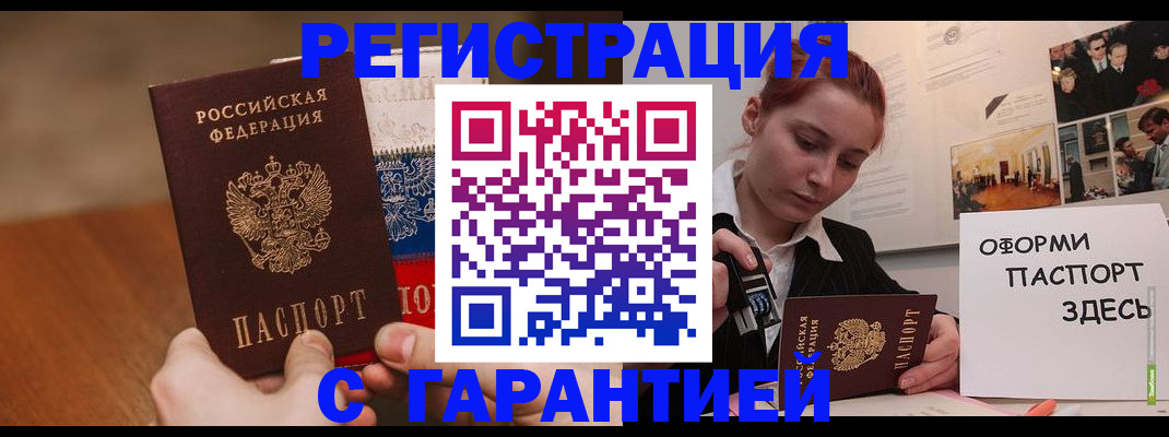 прописка иностранных граждан в Алтае