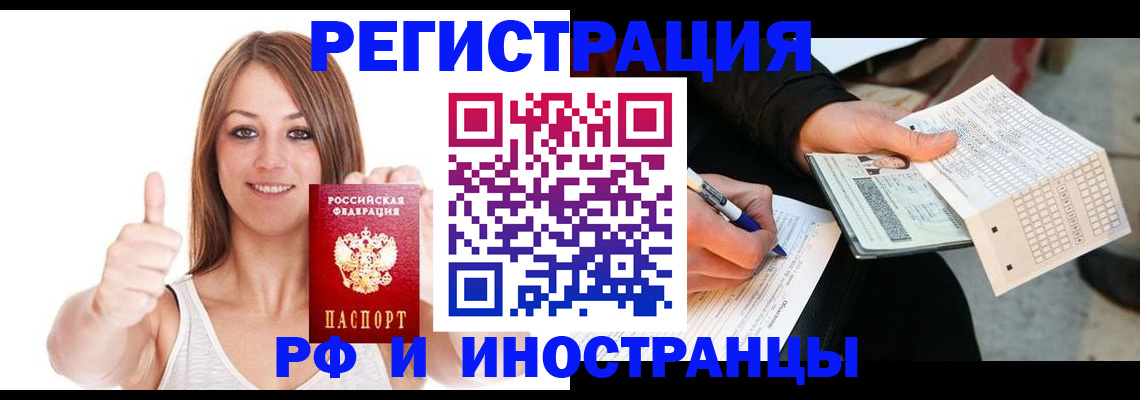 временная регистрация 2025 в Алтае
