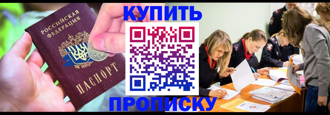 прописка в квартире в Алтае