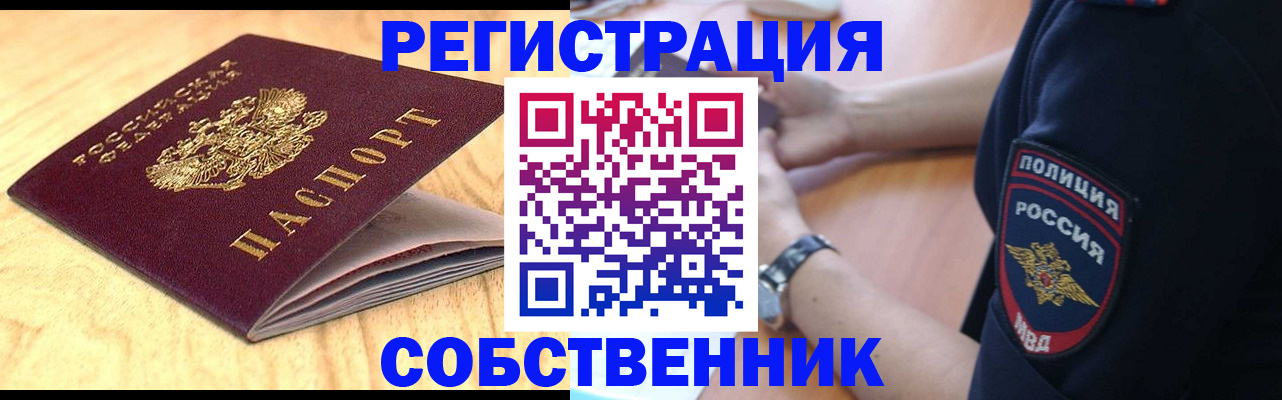 временная регистрация в квартире в Алтае