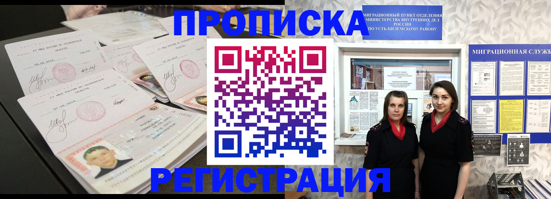 купить прописку в Алтае