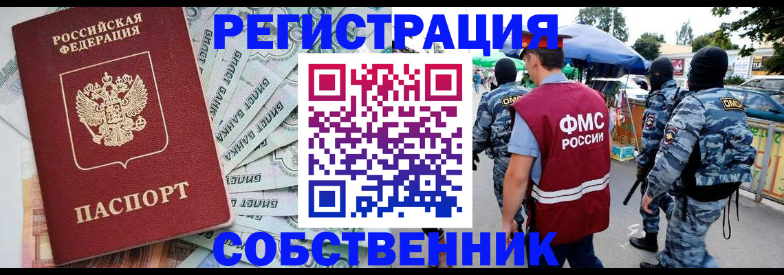 временная регистрация надежно в Алтае